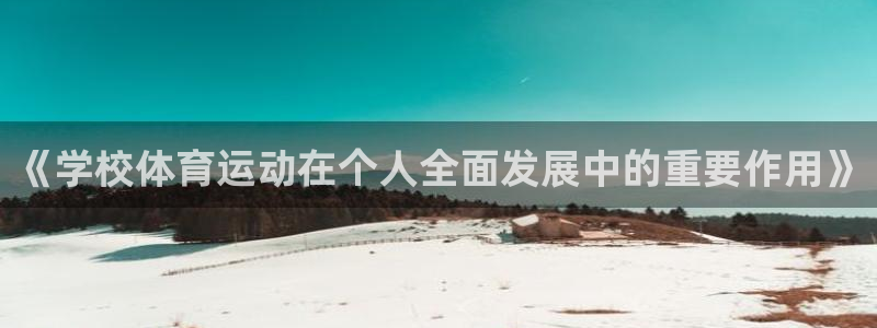 劲爆体育劲爆体育