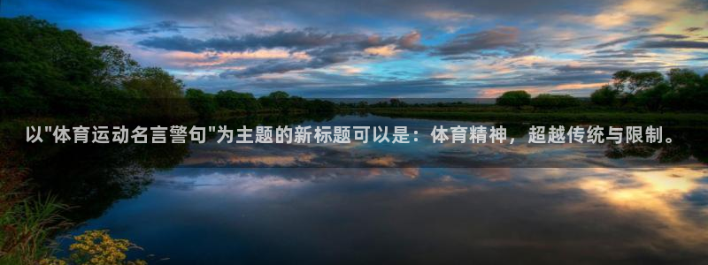 劲爆体育为什么不直播nba了